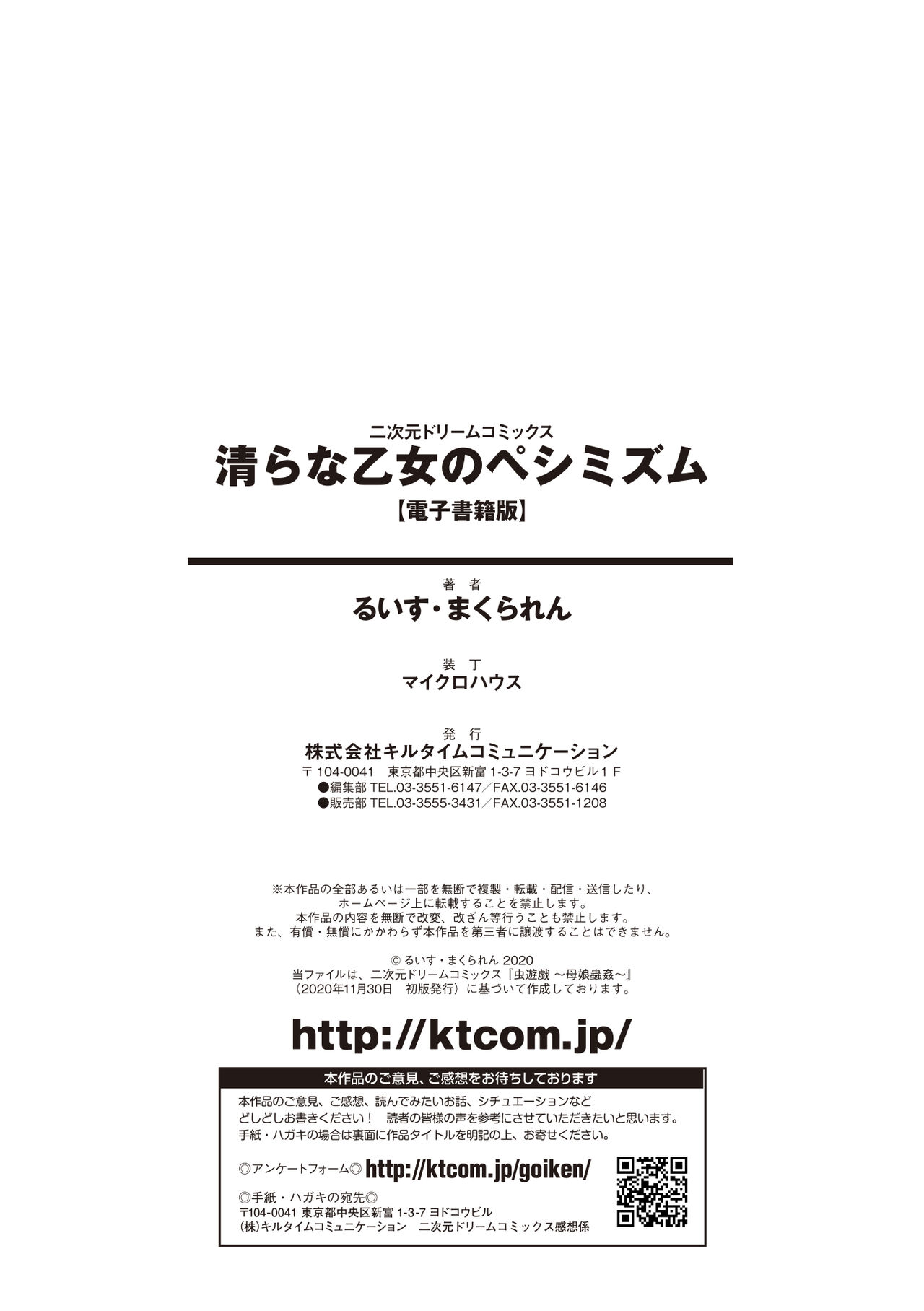 [Lewis Mclaren] Kiyora na Otome no Pessimism - Pure Maiden Pessimism [Digital] изображение № 194