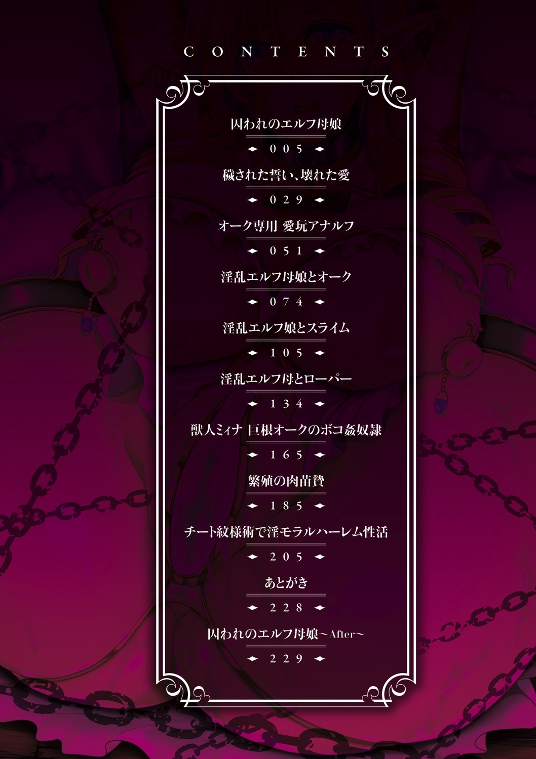 [Kazuhiro] Aijou no Injoku Elf [Digital] image number 4