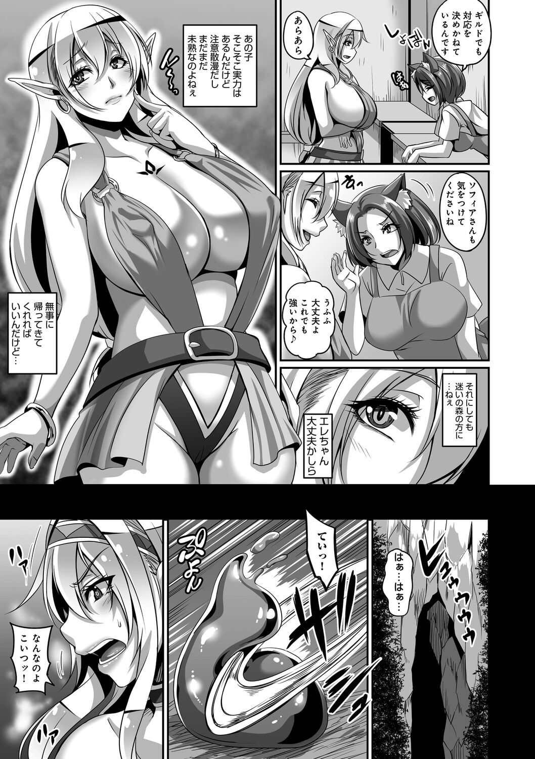 [Kazuhiro] Aijou no Injoku Elf [Digital] image number 107