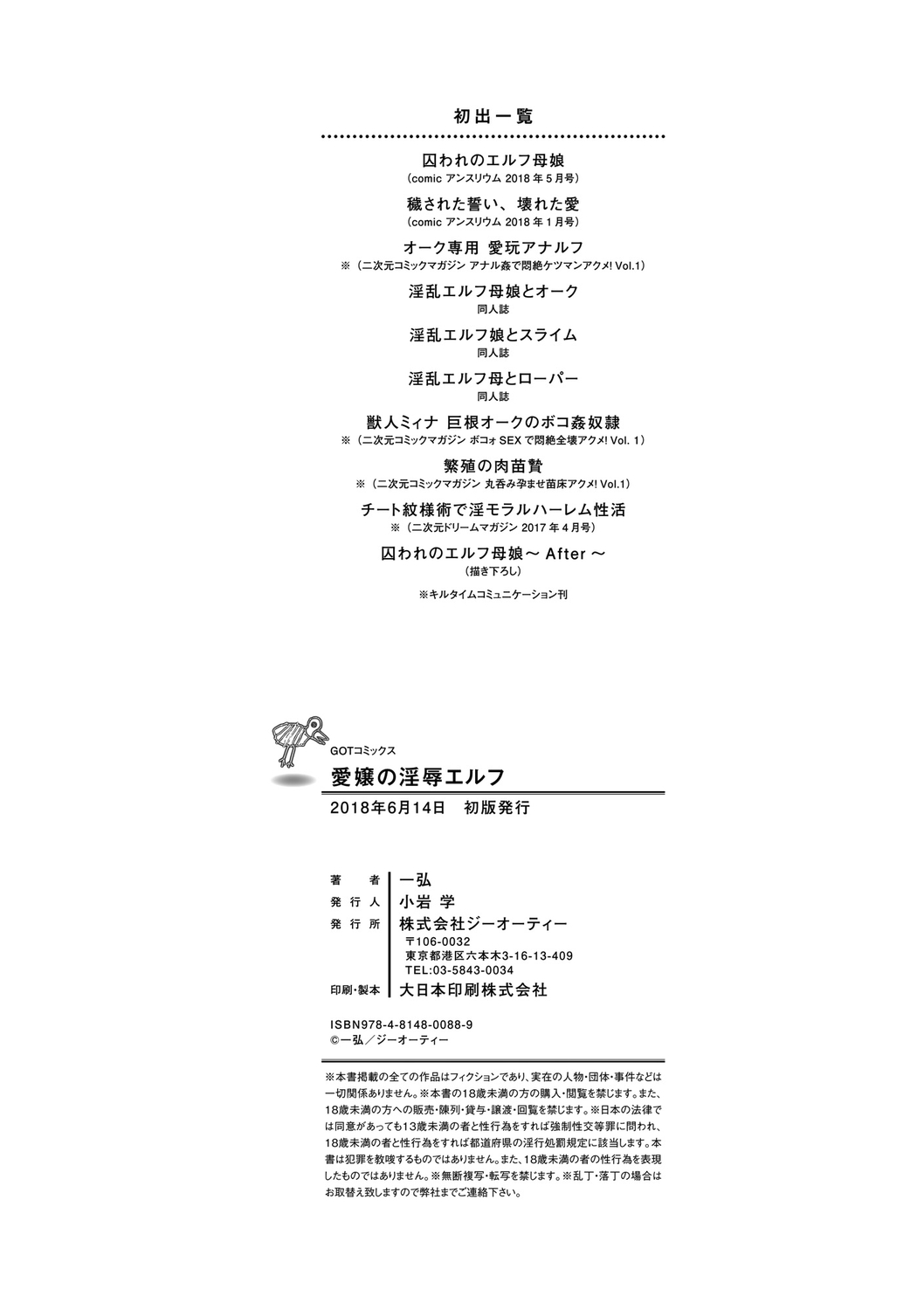 [Kazuhiro] Aijou no Injoku Elf [Digital] image number 236