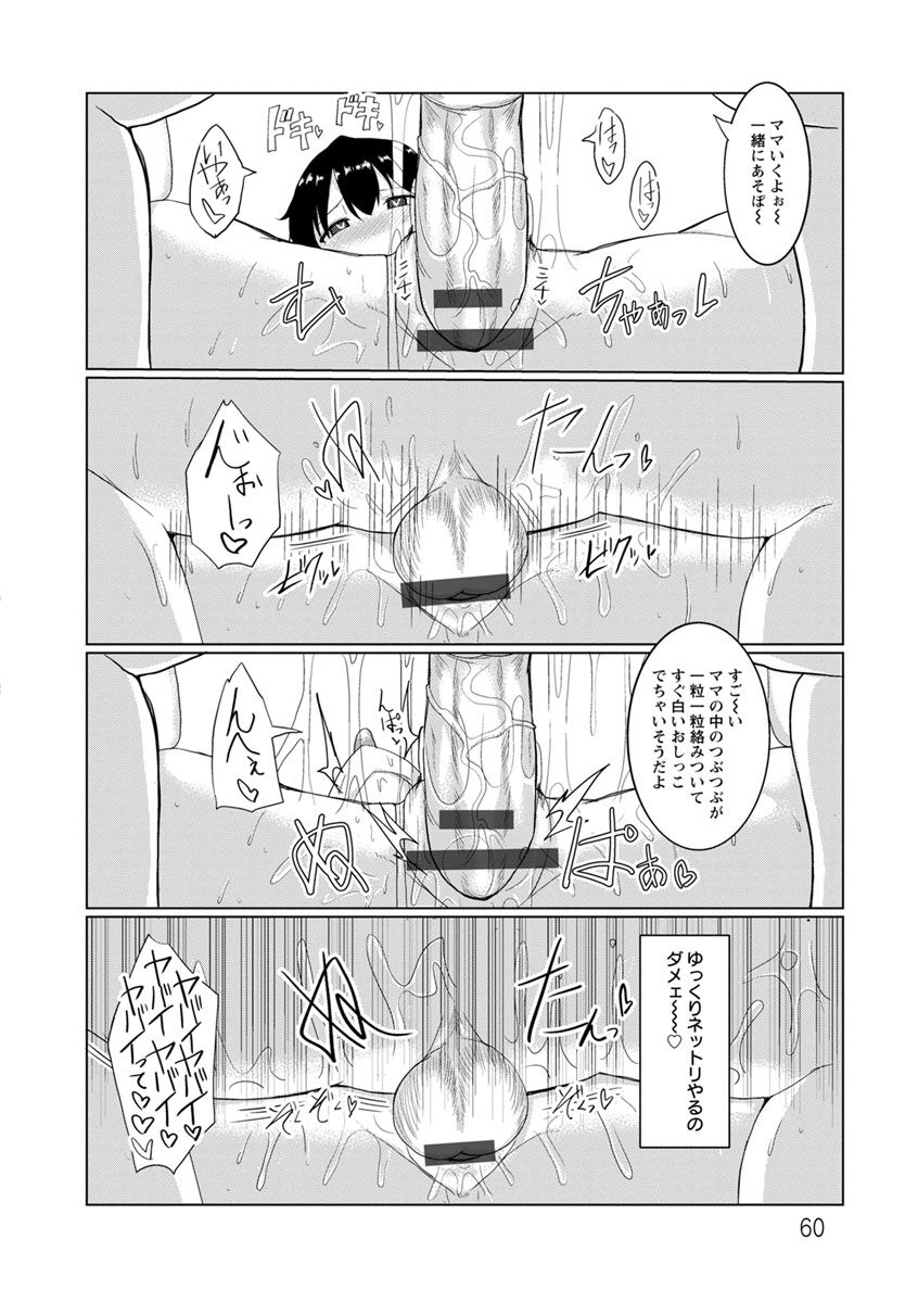 [chin] Tanetsuke! Press Press Press [Digital] Bildnummer 60