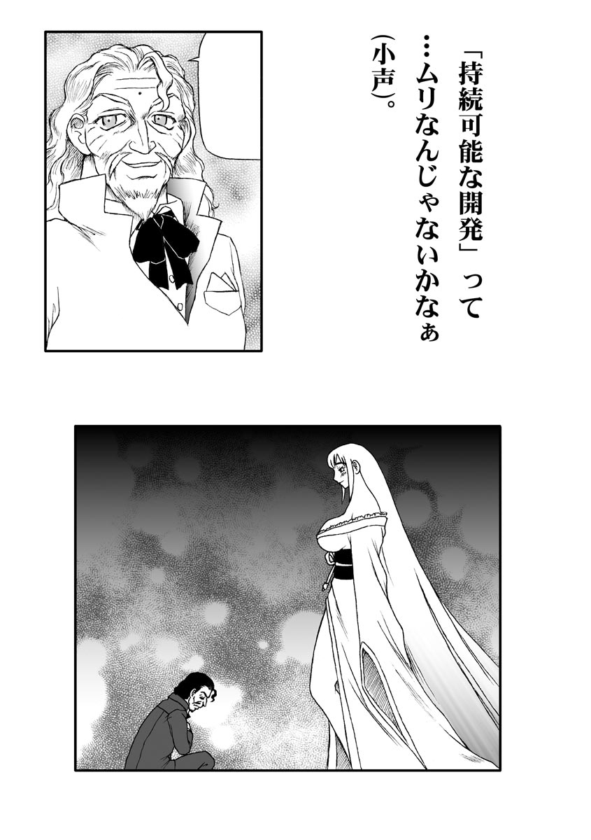 [Tada Atsunori] Soshite Ano Musume mo Chijo ni naru. [Digital] Bildnummer 32