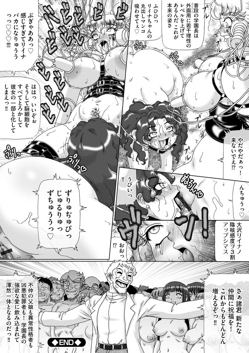 [Tada Atsunori] Soshite Ano Musume mo Chijo ni naru. [Digital] Bildnummer 104