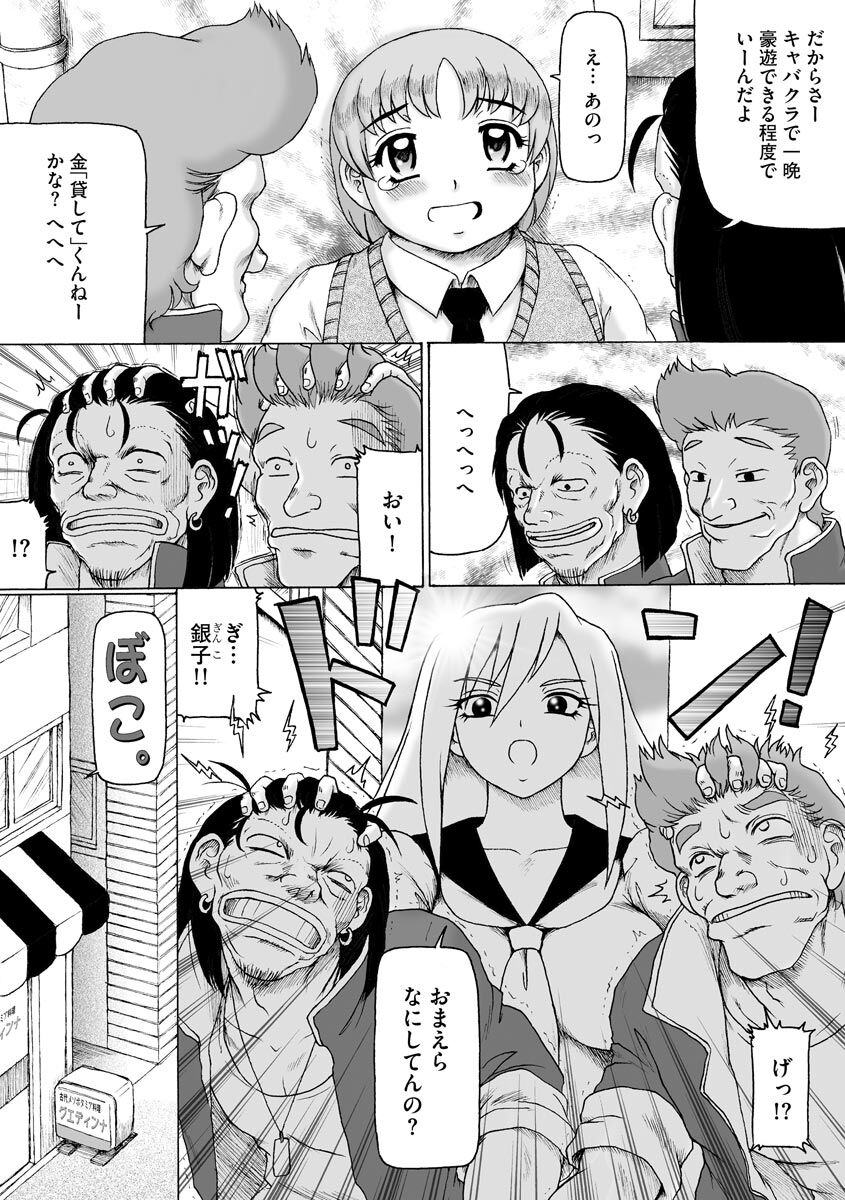 [Tada Atsunori] Soshite Ano Musume mo Chijo ni naru. [Digital] Bildnummer 155