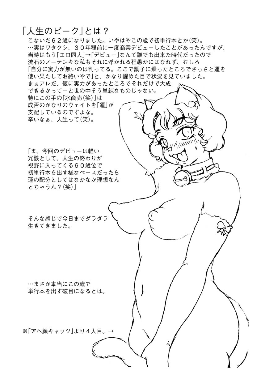 [Tada Atsunori] Soshite Ano Musume mo Chijo ni naru. [Digital] Bildnummer 206