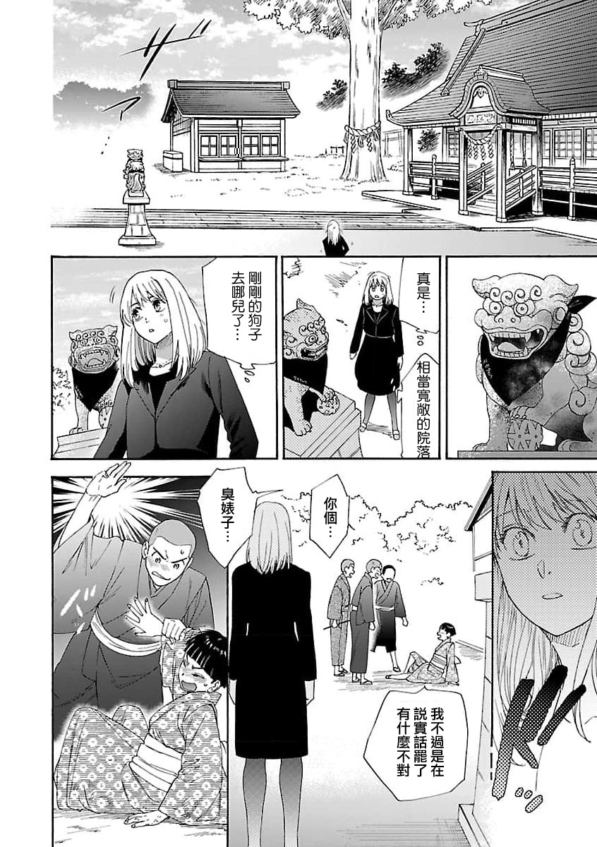 [Sumireno Satomi] Time Slip Enmusubi ~Taishou Danshi to Majiwaru Mitsuya~ | 跨越时空的姻缘~和大正男子的交欢之夜~ 1-3 end [Chinese] [莉赛特汉化组] 16eme image