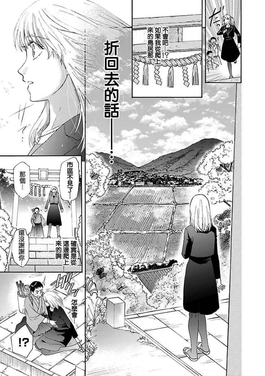 [Sumireno Satomi] Time Slip Enmusubi ~Taishou Danshi to Majiwaru Mitsuya~ | 跨越时空的姻缘~和大正男子的交欢之夜~ 1-3 end [Chinese] [莉赛特汉化组] 21eme image