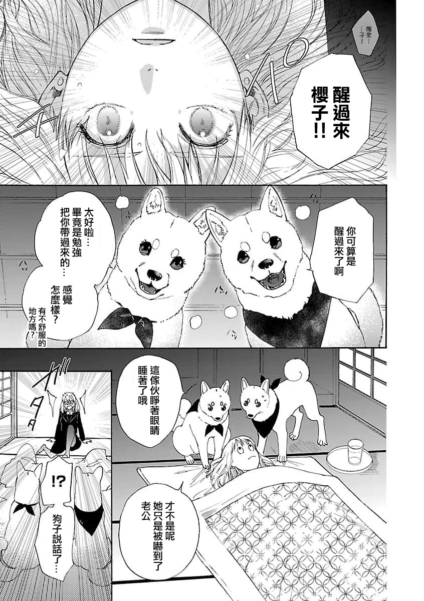 [Sumireno Satomi] Time Slip Enmusubi ~Taishou Danshi to Majiwaru Mitsuya~ | 跨越时空的姻缘~和大正男子的交欢之夜~ 1-3 end [Chinese] [莉赛特汉化组] 23eme image