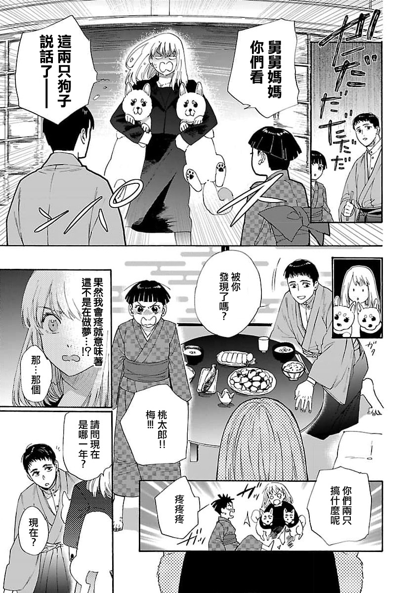 [Sumireno Satomi] Time Slip Enmusubi ~Taishou Danshi to Majiwaru Mitsuya~ | 跨越时空的姻缘~和大正男子的交欢之夜~ 1-3 end [Chinese] [莉赛特汉化组] 25eme image