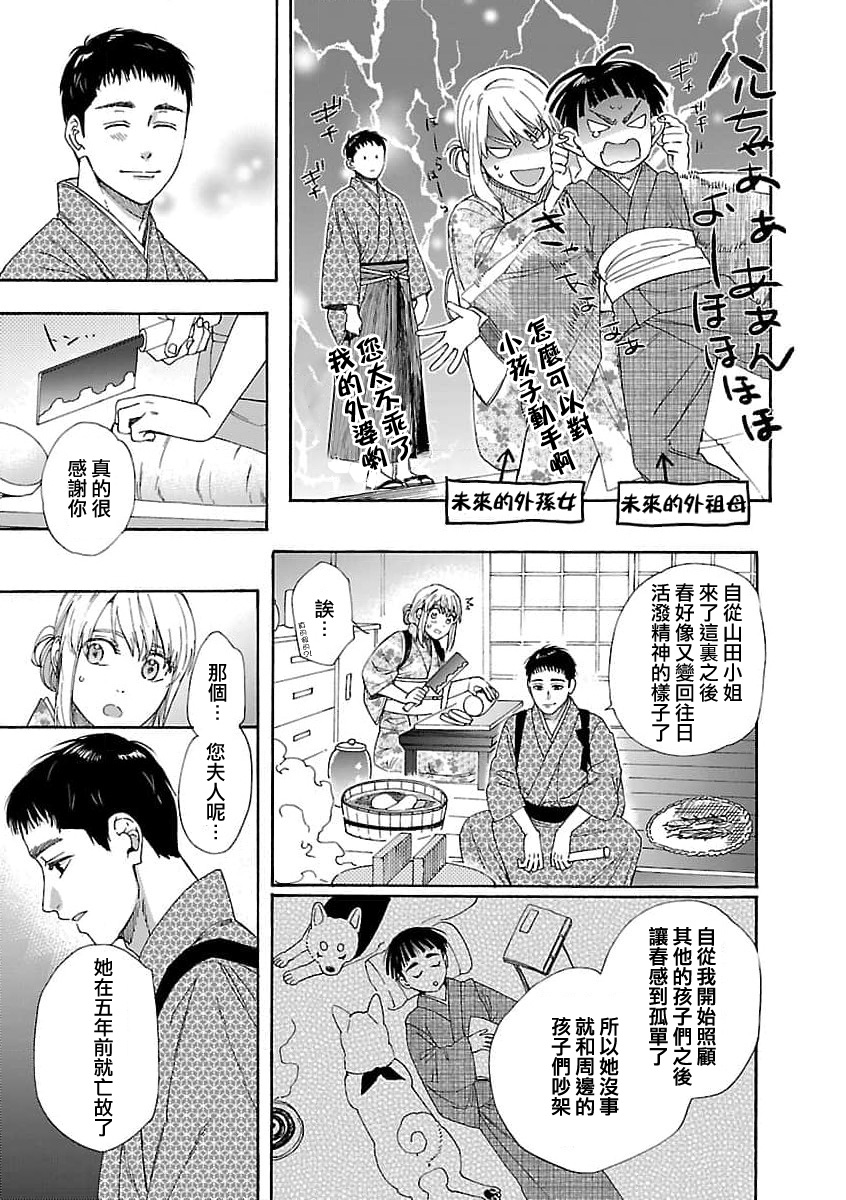 [Sumireno Satomi] Time Slip Enmusubi ~Taishou Danshi to Majiwaru Mitsuya~ | 跨越时空的姻缘~和大正男子的交欢之夜~ 1-3 end [Chinese] [莉赛特汉化组] 35eme image