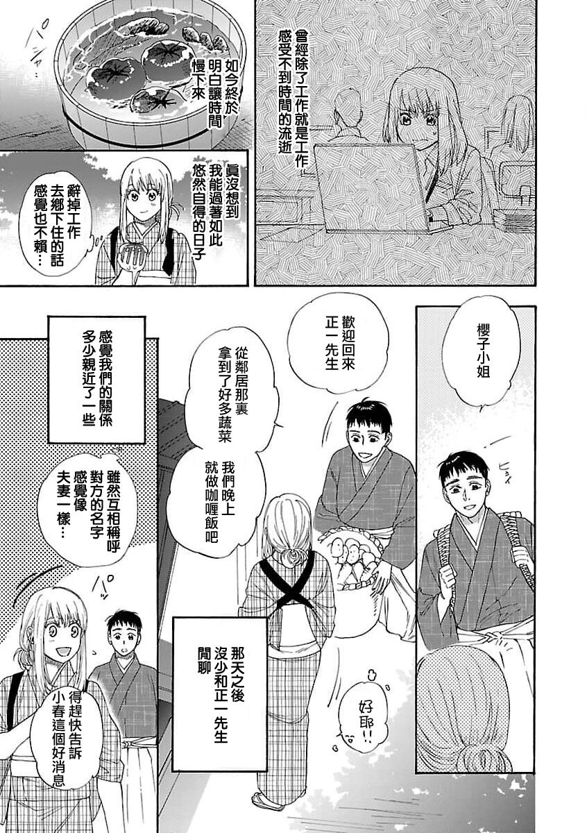 [Sumireno Satomi] Time Slip Enmusubi ~Taishou Danshi to Majiwaru Mitsuya~ | 跨越时空的姻缘~和大正男子的交欢之夜~ 1-3 end [Chinese] [莉赛特汉化组] 51eme image