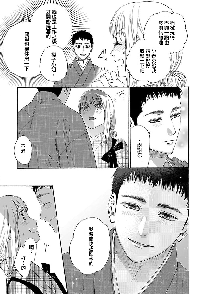 [Sumireno Satomi] Time Slip Enmusubi ~Taishou Danshi to Majiwaru Mitsuya~ | 跨越时空的姻缘~和大正男子的交欢之夜~ 1-3 end [Chinese] [莉赛特汉化组] 53eme image