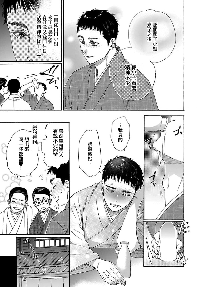 [Sumireno Satomi] Time Slip Enmusubi ~Taishou Danshi to Majiwaru Mitsuya~ | 跨越时空的姻缘~和大正男子的交欢之夜~ 1-3 end [Chinese] [莉赛特汉化组] 55eme image