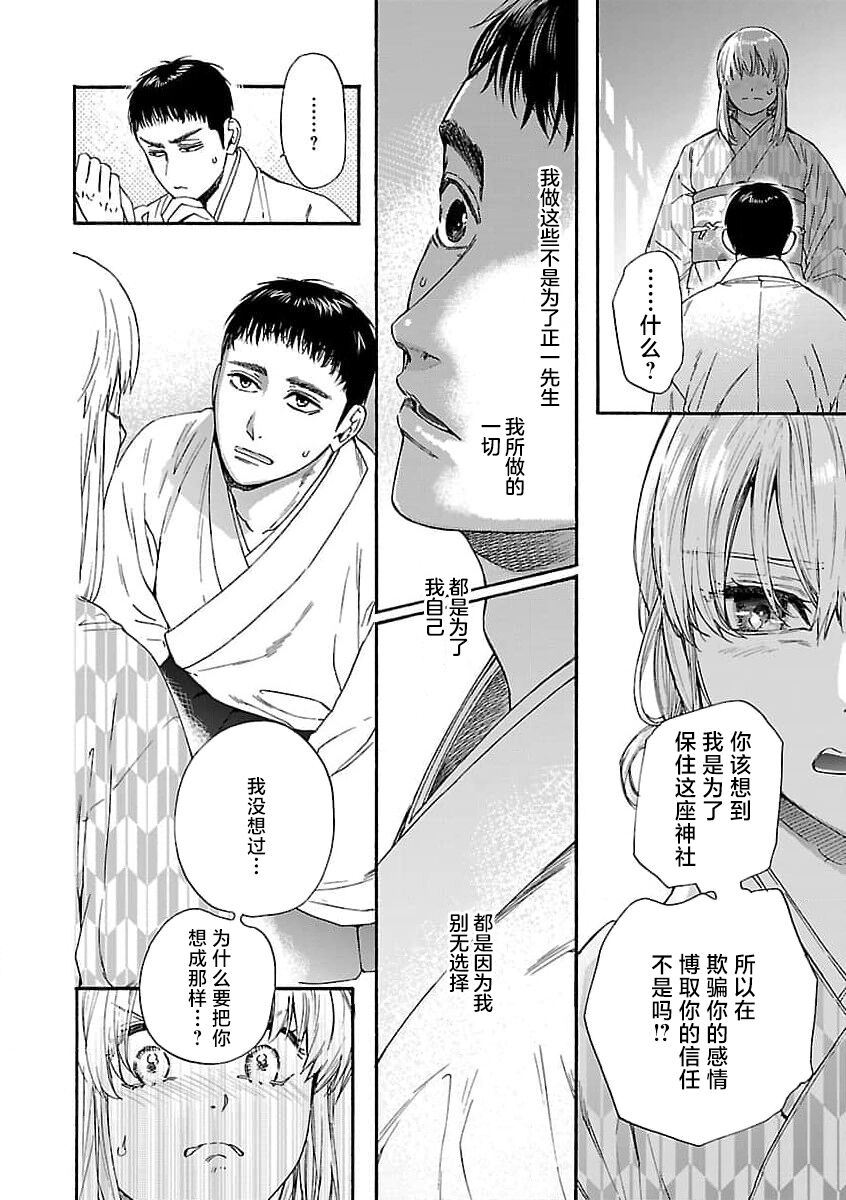 [Sumireno Satomi] Time Slip Enmusubi ~Taishou Danshi to Majiwaru Mitsuya~ | 跨越时空的姻缘~和大正男子的交欢之夜~ 1-3 end [Chinese] [莉赛特汉化组] 74eme image