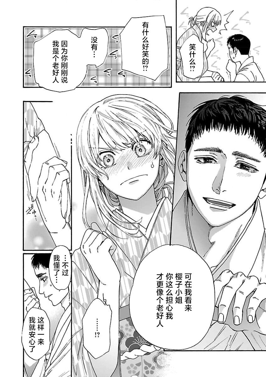 [Sumireno Satomi] Time Slip Enmusubi ~Taishou Danshi to Majiwaru Mitsuya~ | 跨越时空的姻缘~和大正男子的交欢之夜~ 1-3 end [Chinese] [莉赛特汉化组] 76eme image