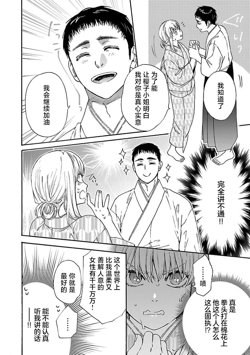 [Sumireno Satomi] Time Slip Enmusubi ~Taishou Danshi to Majiwaru Mitsuya~ | 跨越时空的姻缘~和大正男子的交欢之夜~ 1-3 end [Chinese] [莉赛特汉化组] 80eme image