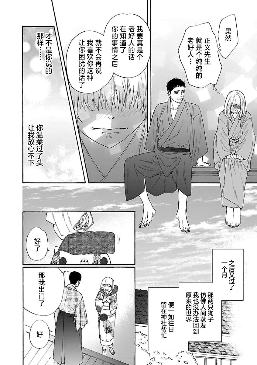 [Sumireno Satomi] Time Slip Enmusubi ~Taishou Danshi to Majiwaru Mitsuya~ | 跨越时空的姻缘~和大正男子的交欢之夜~ 1-3 end [Chinese] [莉赛特汉化组] 98eme image