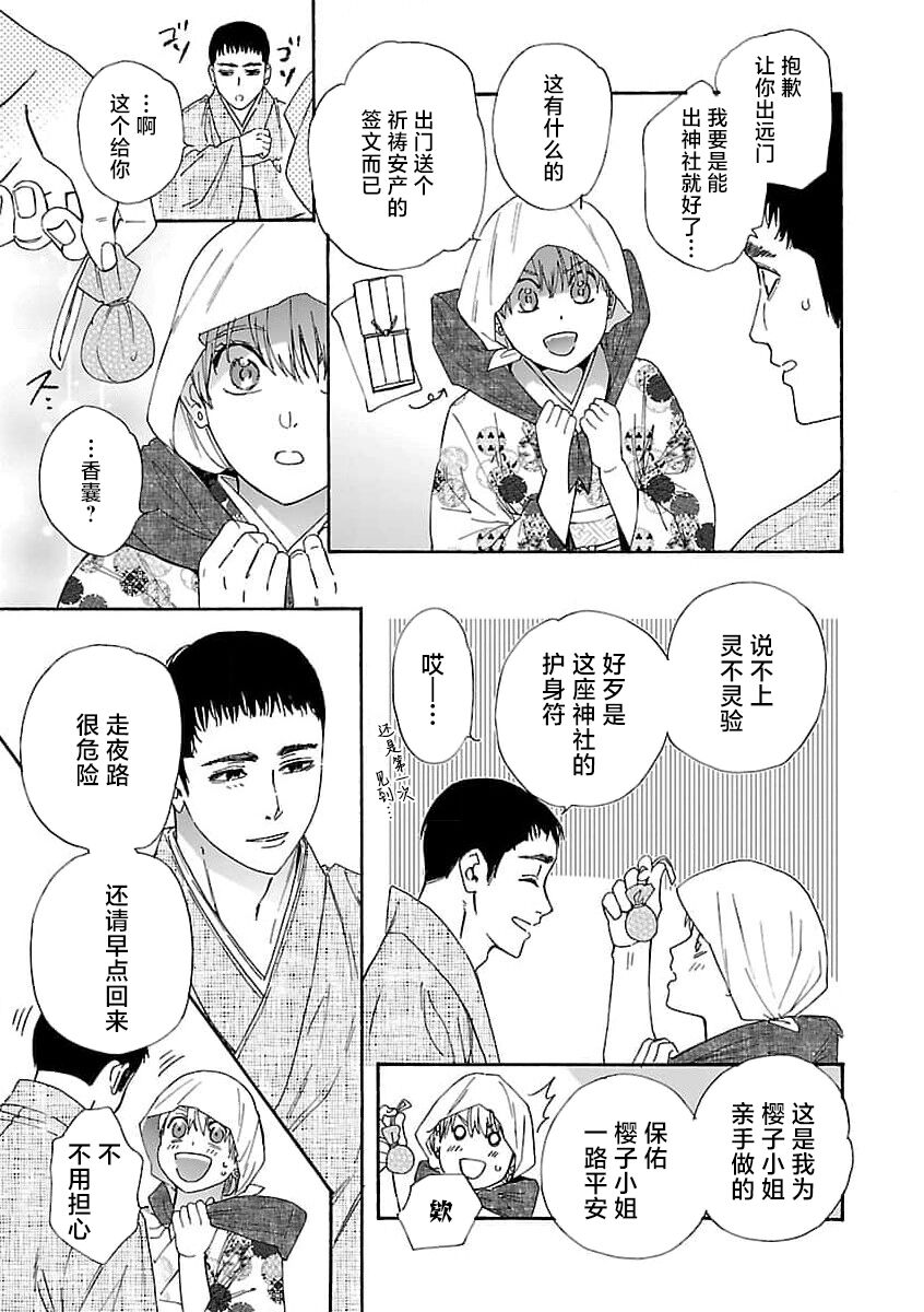 [Sumireno Satomi] Time Slip Enmusubi ~Taishou Danshi to Majiwaru Mitsuya~ | 跨越时空的姻缘~和大正男子的交欢之夜~ 1-3 end [Chinese] [莉赛特汉化组] 99eme image