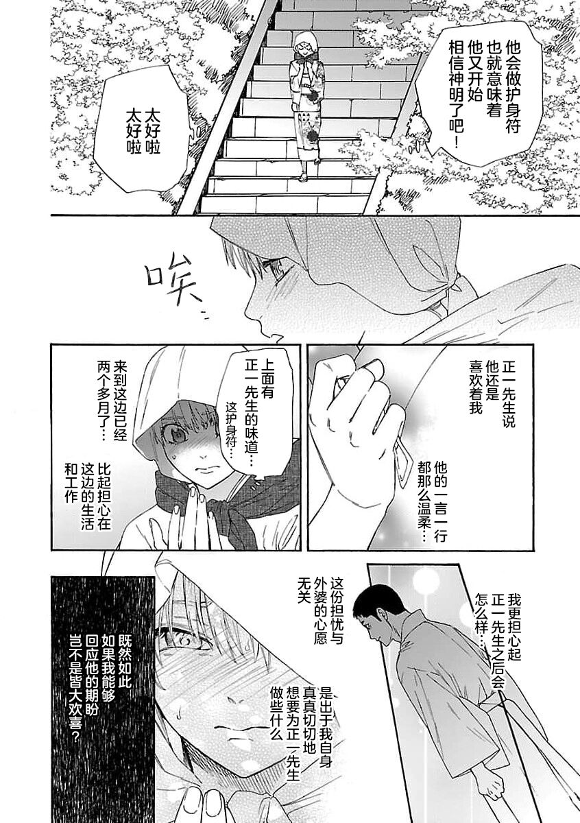 [Sumireno Satomi] Time Slip Enmusubi ~Taishou Danshi to Majiwaru Mitsuya~ | 跨越时空的姻缘~和大正男子的交欢之夜~ 1-3 end [Chinese] [莉赛特汉化组] 100eme image