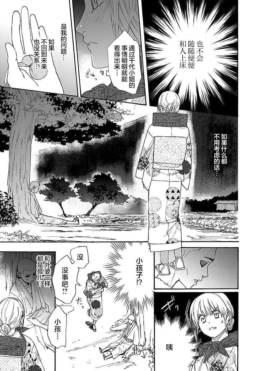 [Sumireno Satomi] Time Slip Enmusubi ~Taishou Danshi to Majiwaru Mitsuya~ | 跨越时空的姻缘~和大正男子的交欢之夜~ 1-3 end [Chinese] [莉赛特汉化组] 103eme image