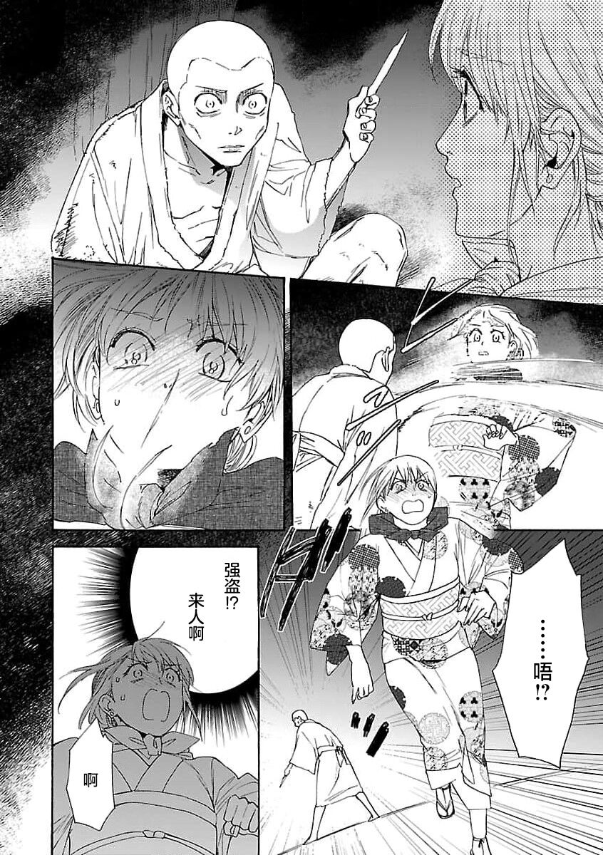 [Sumireno Satomi] Time Slip Enmusubi ~Taishou Danshi to Majiwaru Mitsuya~ | 跨越时空的姻缘~和大正男子的交欢之夜~ 1-3 end [Chinese] [莉赛特汉化组] 104eme image