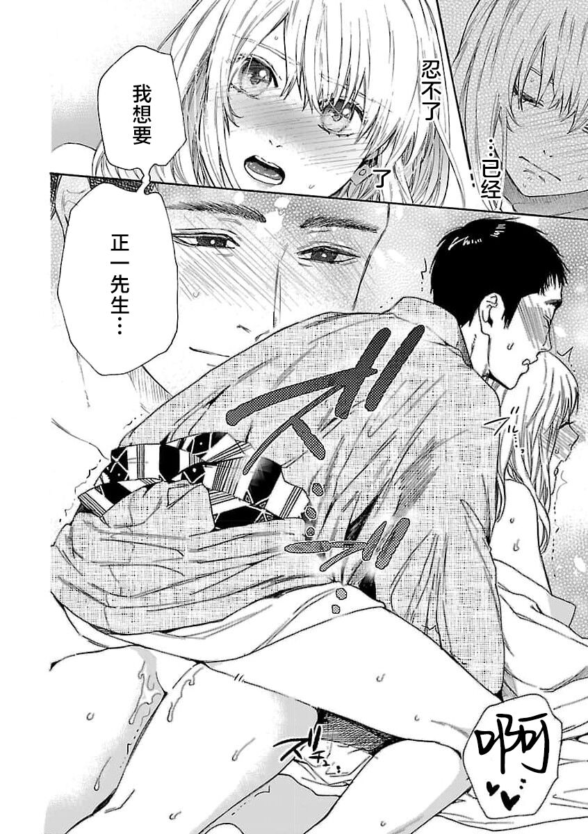 [Sumireno Satomi] Time Slip Enmusubi ~Taishou Danshi to Majiwaru Mitsuya~ | 跨越时空的姻缘~和大正男子的交欢之夜~ 1-3 end [Chinese] [莉赛特汉化组] 118eme image