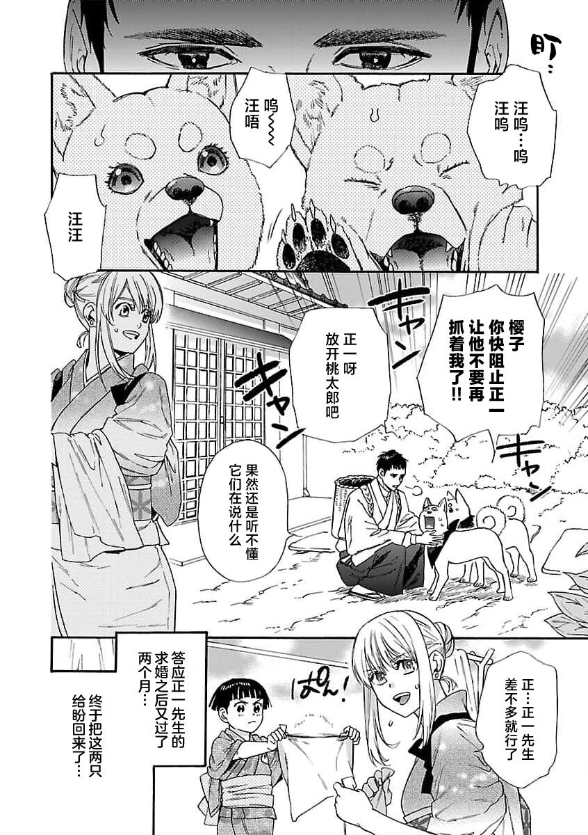 [Sumireno Satomi] Time Slip Enmusubi ~Taishou Danshi to Majiwaru Mitsuya~ | 跨越时空的姻缘~和大正男子的交欢之夜~ 1-3 end [Chinese] [莉赛特汉化组] 131eme image