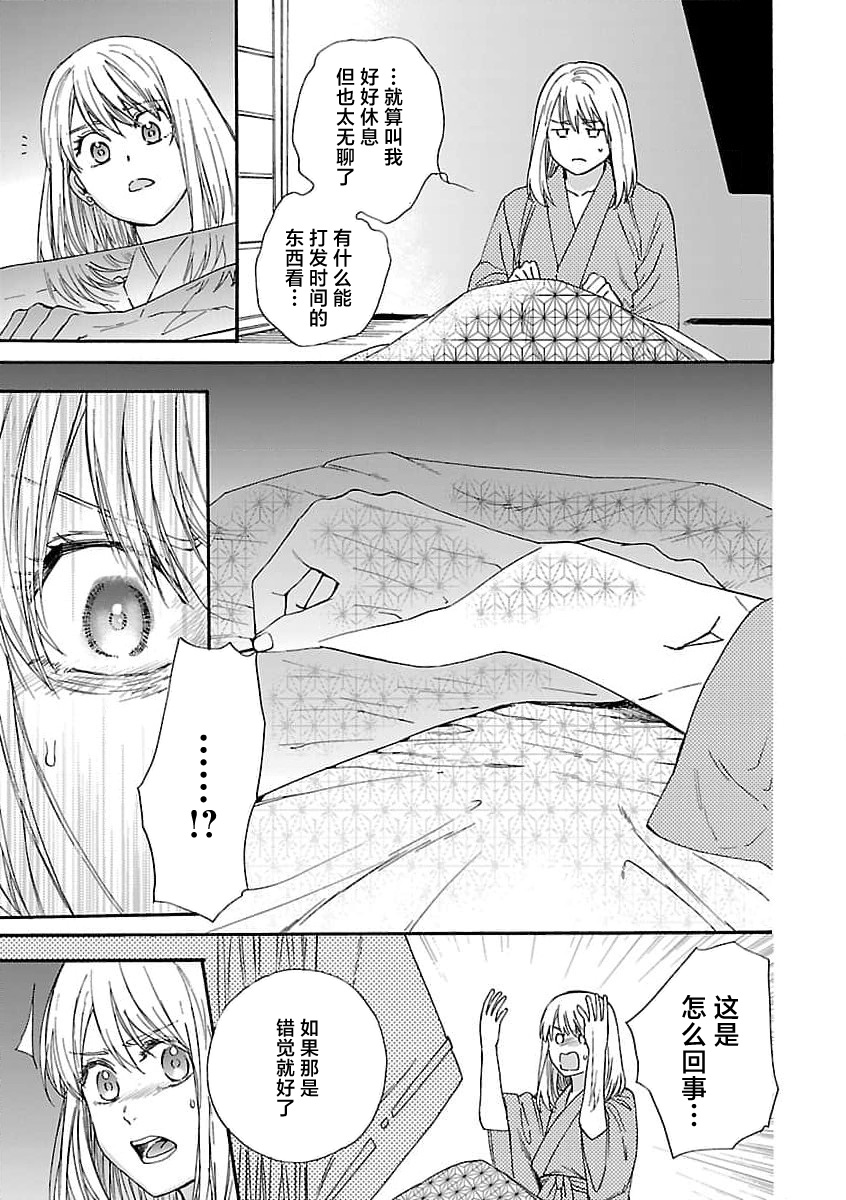 [Sumireno Satomi] Time Slip Enmusubi ~Taishou Danshi to Majiwaru Mitsuya~ | 跨越时空的姻缘~和大正男子的交欢之夜~ 1-3 end [Chinese] [莉赛特汉化组] 162eme image