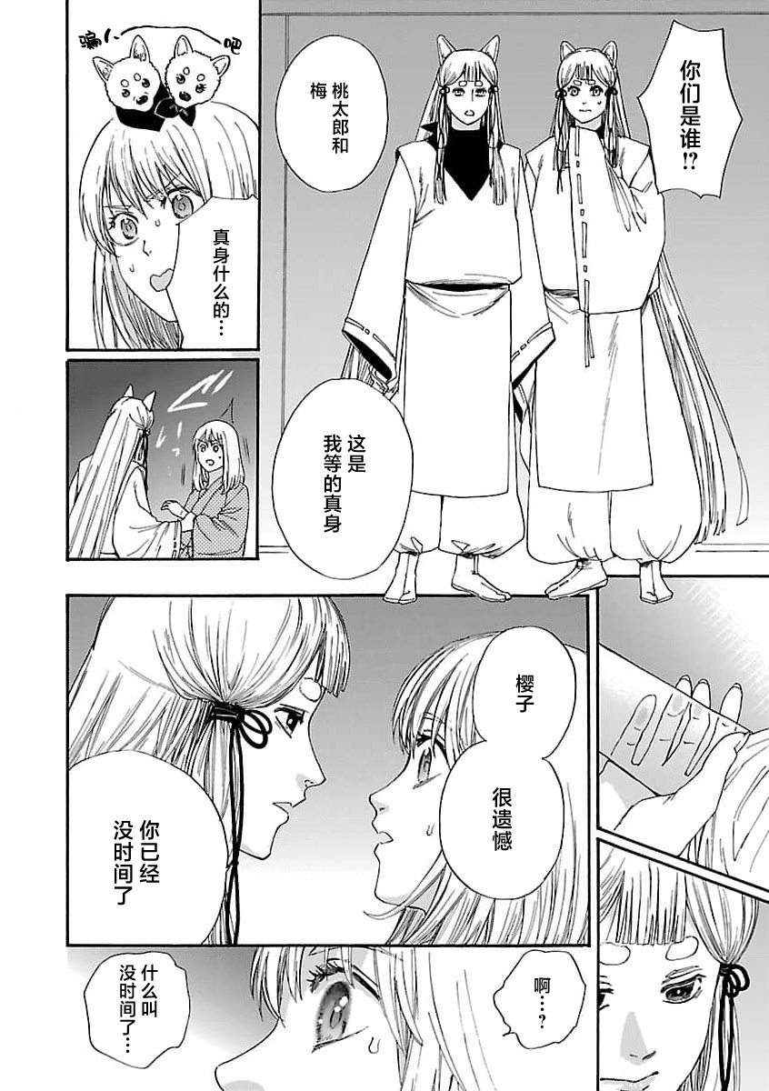 [Sumireno Satomi] Time Slip Enmusubi ~Taishou Danshi to Majiwaru Mitsuya~ | 跨越时空的姻缘~和大正男子的交欢之夜~ 1-3 end [Chinese] [莉赛特汉化组] 163eme image