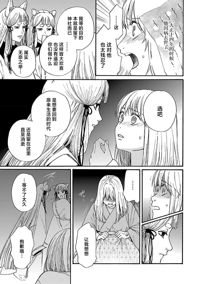 [Sumireno Satomi] Time Slip Enmusubi ~Taishou Danshi to Majiwaru Mitsuya~ | 跨越时空的姻缘~和大正男子的交欢之夜~ 1-3 end [Chinese] [莉赛特汉化组] 166eme image