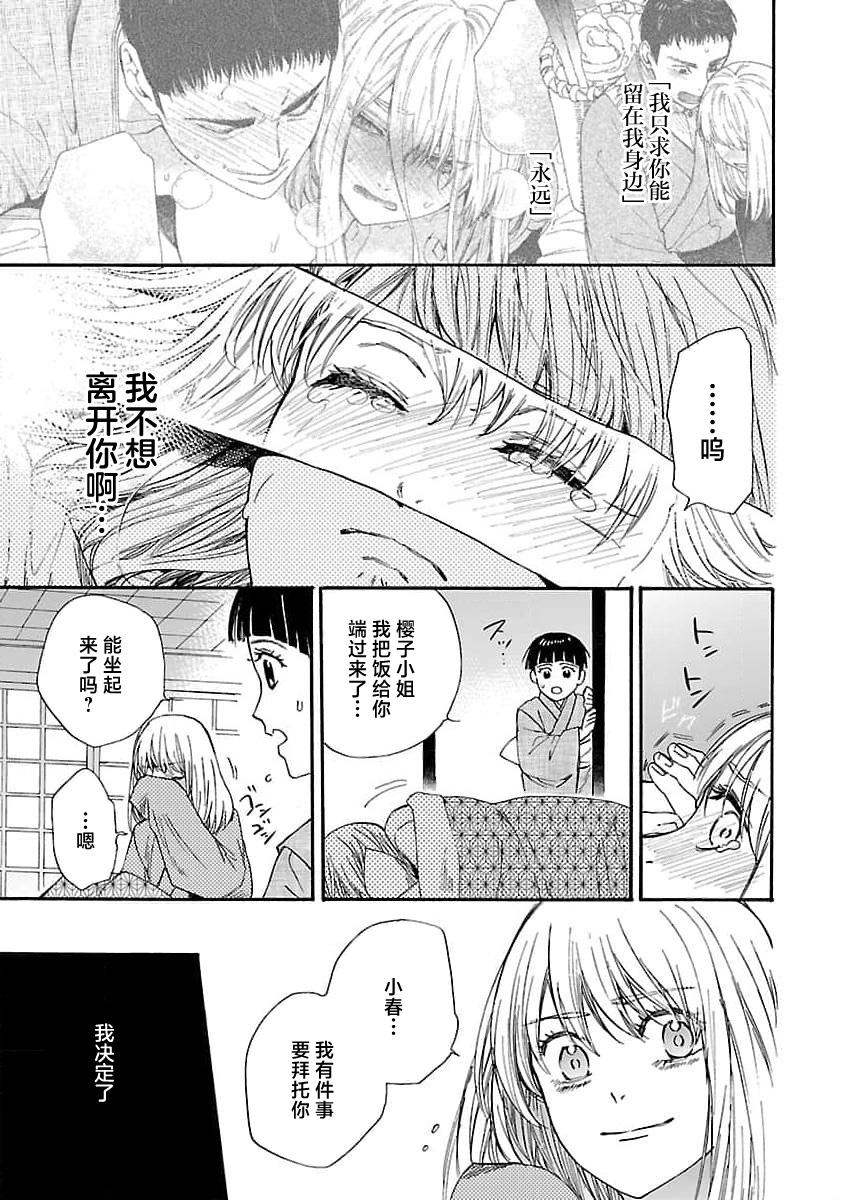 [Sumireno Satomi] Time Slip Enmusubi ~Taishou Danshi to Majiwaru Mitsuya~ | 跨越时空的姻缘~和大正男子的交欢之夜~ 1-3 end [Chinese] [莉赛特汉化组] 168eme image