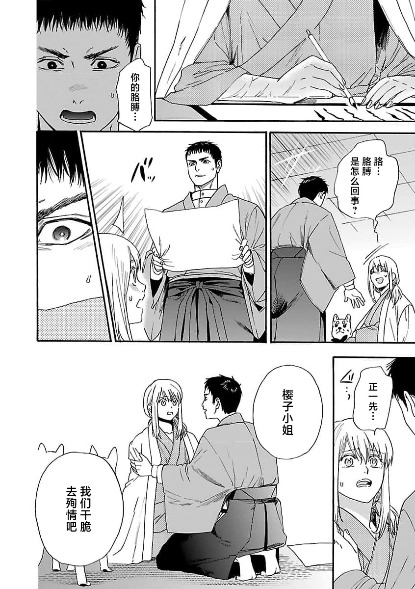 [Sumireno Satomi] Time Slip Enmusubi ~Taishou Danshi to Majiwaru Mitsuya~ | 跨越时空的姻缘~和大正男子的交欢之夜~ 1-3 end [Chinese] [莉赛特汉化组] 171eme image