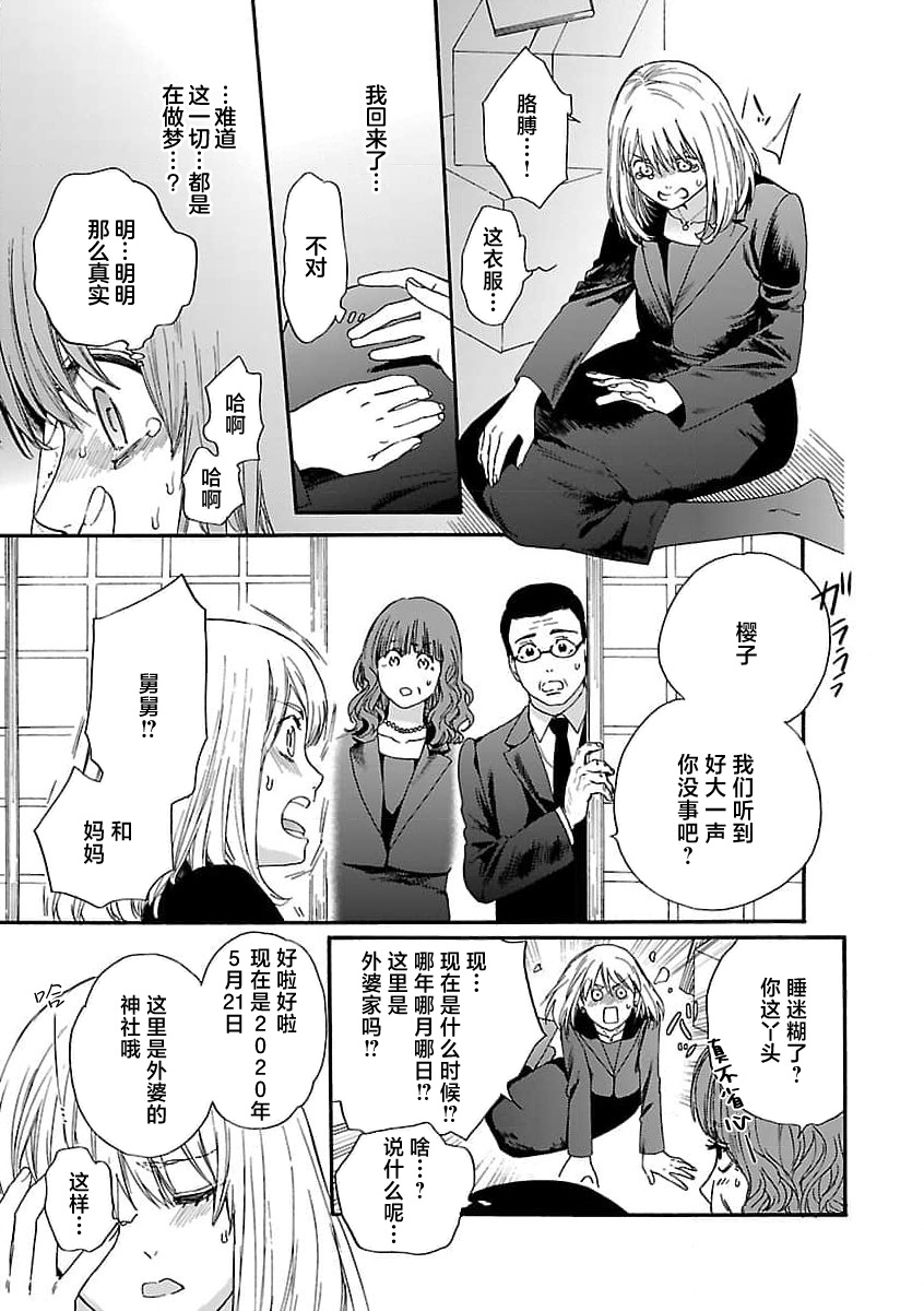 [Sumireno Satomi] Time Slip Enmusubi ~Taishou Danshi to Majiwaru Mitsuya~ | 跨越时空的姻缘~和大正男子的交欢之夜~ 1-3 end [Chinese] [莉赛特汉化组] 178eme image