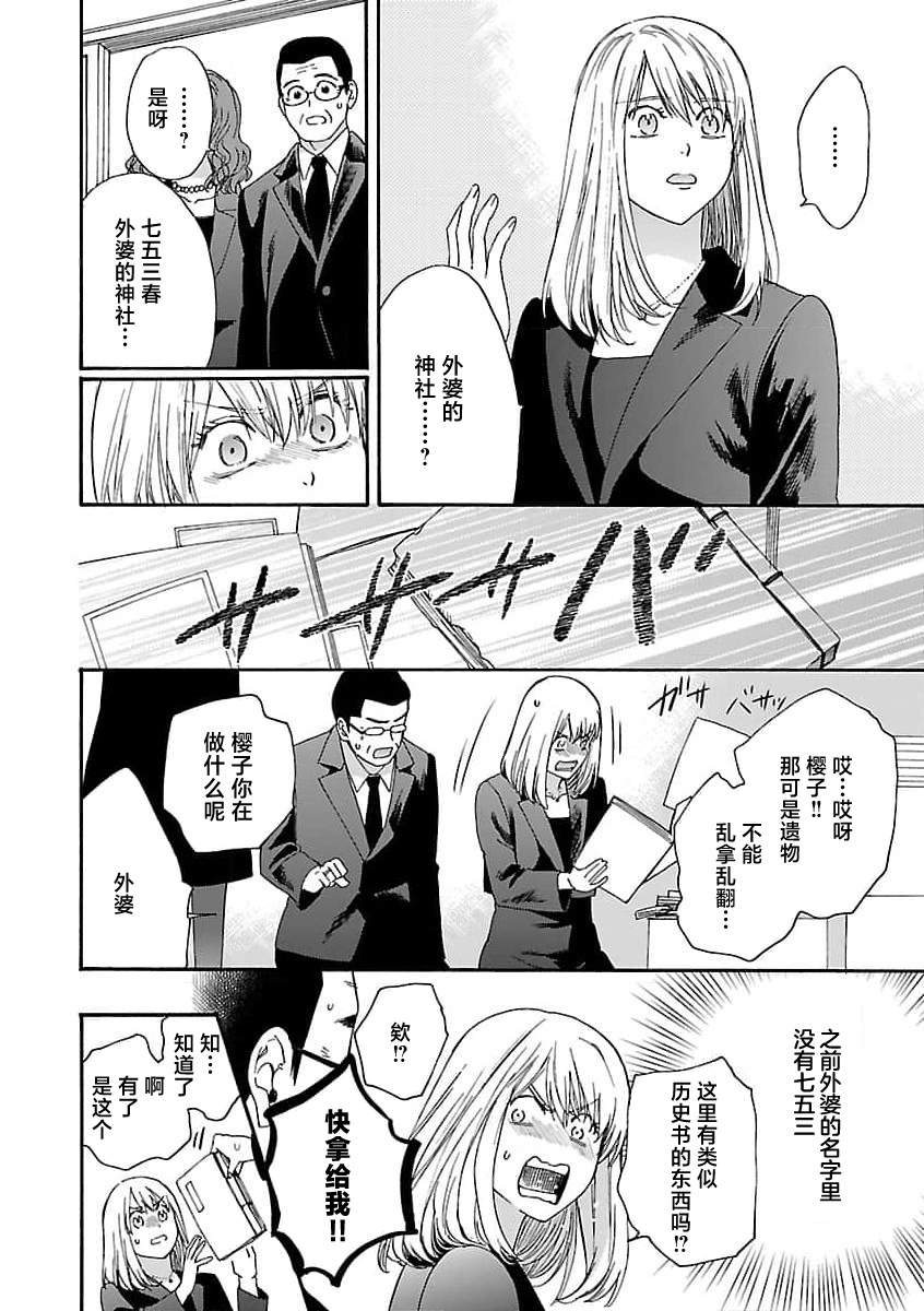 [Sumireno Satomi] Time Slip Enmusubi ~Taishou Danshi to Majiwaru Mitsuya~ | 跨越时空的姻缘~和大正男子的交欢之夜~ 1-3 end [Chinese] [莉赛特汉化组] 179eme image