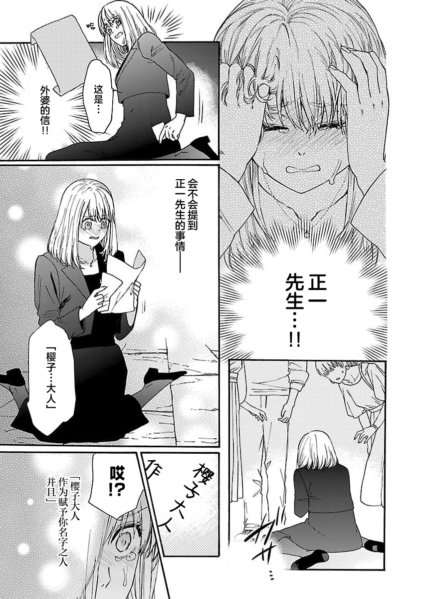 [Sumireno Satomi] Time Slip Enmusubi ~Taishou Danshi to Majiwaru Mitsuya~ | 跨越时空的姻缘~和大正男子的交欢之夜~ 1-3 end [Chinese] [莉赛特汉化组] 182eme image