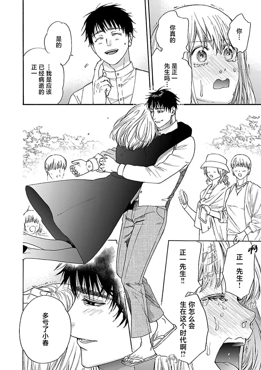 [Sumireno Satomi] Time Slip Enmusubi ~Taishou Danshi to Majiwaru Mitsuya~ | 跨越时空的姻缘~和大正男子的交欢之夜~ 1-3 end [Chinese] [莉赛特汉化组] 185eme image