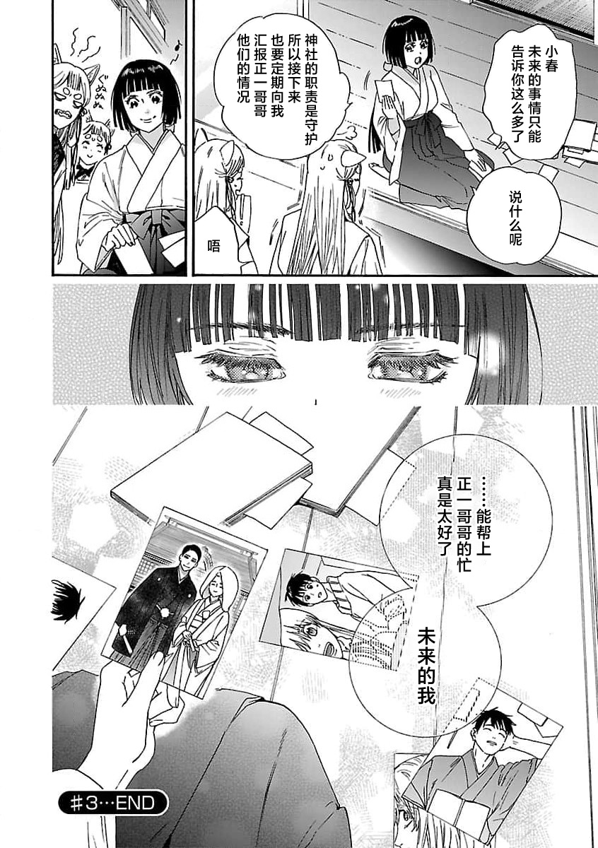 [Sumireno Satomi] Time Slip Enmusubi ~Taishou Danshi to Majiwaru Mitsuya~ | 跨越时空的姻缘~和大正男子的交欢之夜~ 1-3 end [Chinese] [莉赛特汉化组] 191eme image