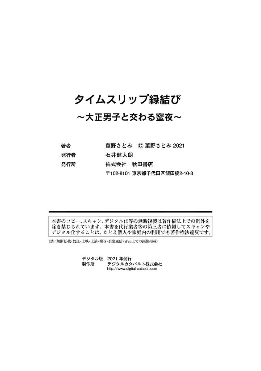 [Sumireno Satomi] Time Slip Enmusubi ~Taishou Danshi to Majiwaru Mitsuya~ | 跨越时空的姻缘~和大正男子的交欢之夜~ 1-3 end [Chinese] [莉赛特汉化组] 192eme image