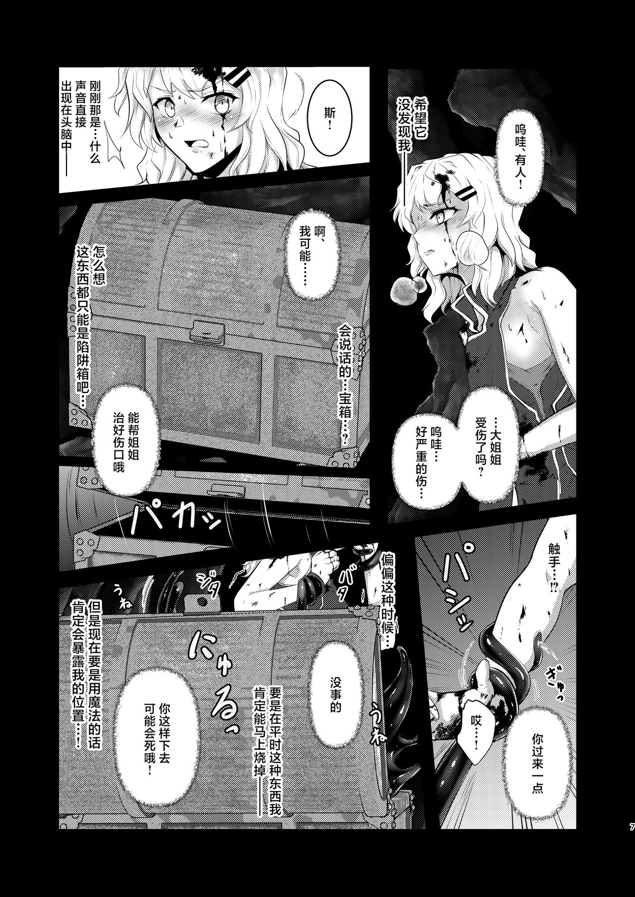 [Black lacquer (Kuro Urushi)] Wearable [Chinese] [Digital] 6eme image