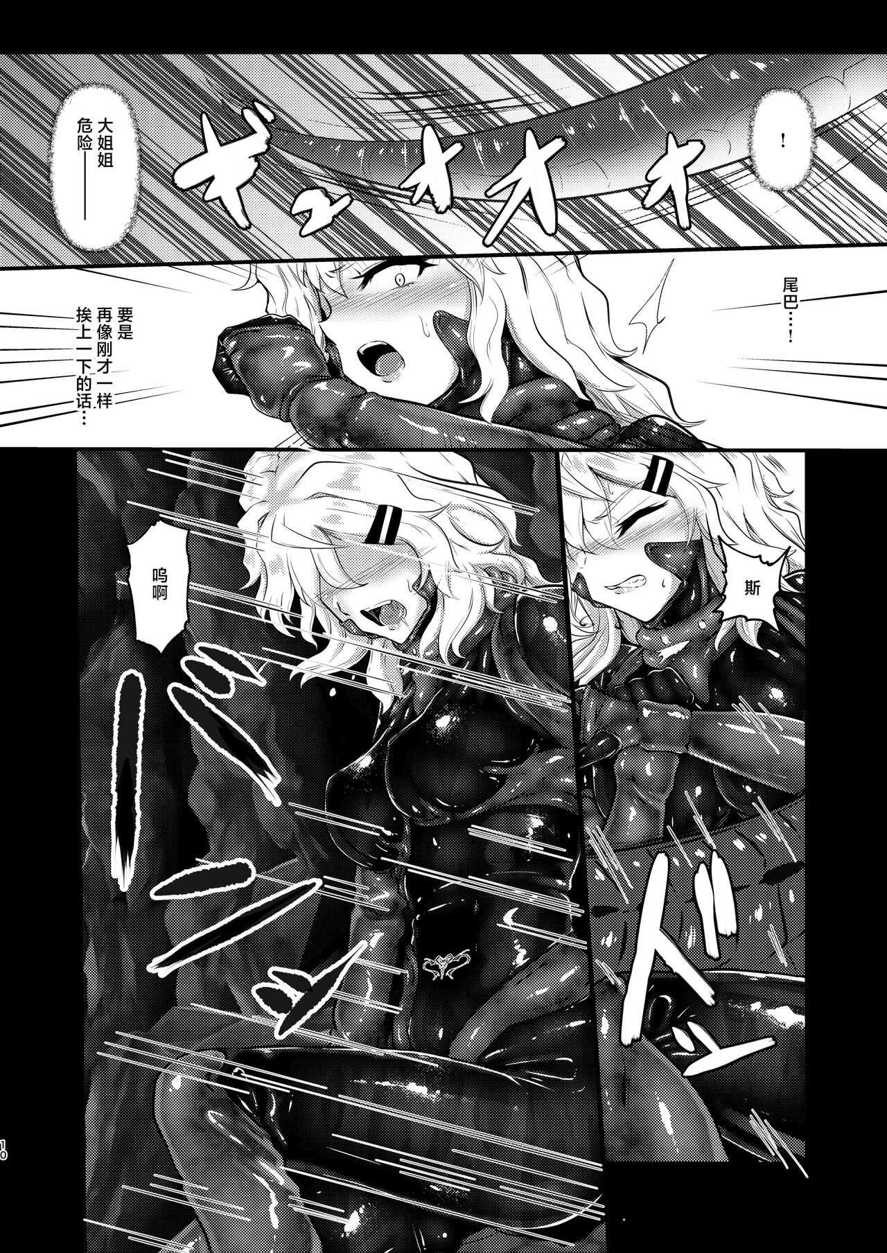 [Black lacquer (Kuro Urushi)] Wearable [Chinese] [Digital] 9eme image