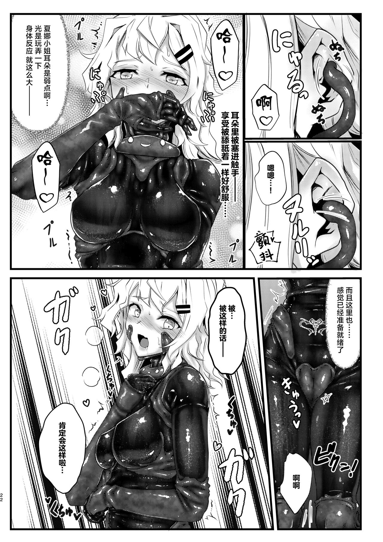 [Black lacquer (Kuro Urushi)] Wearable [Chinese] [Digital] 21eme image