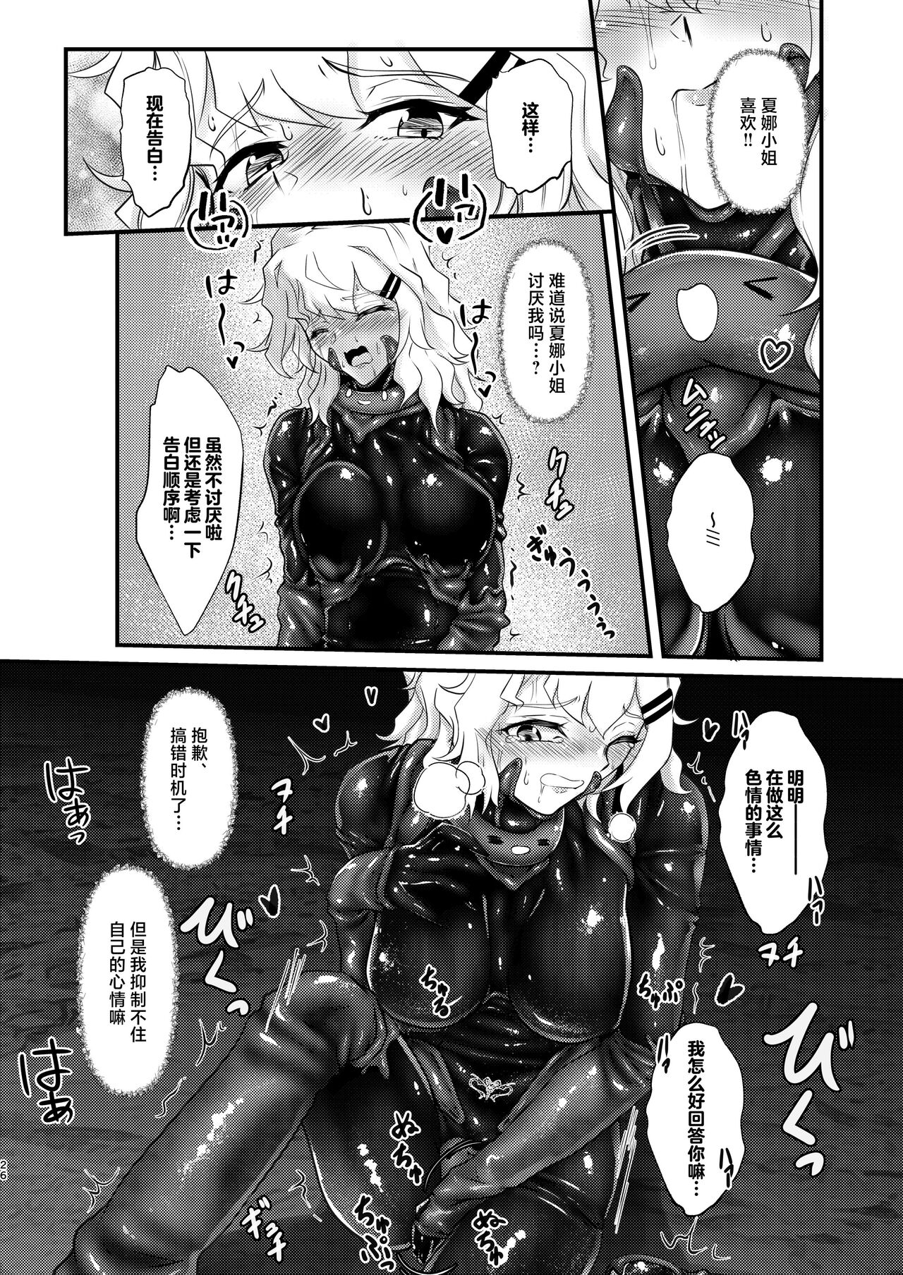 [Black lacquer (Kuro Urushi)] Wearable [Chinese] [Digital] 25eme image