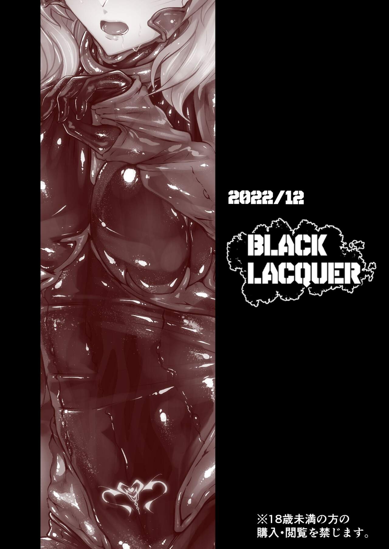 [Black lacquer (Kuro Urushi)] Wearable [Chinese] [Digital] 36eme image
