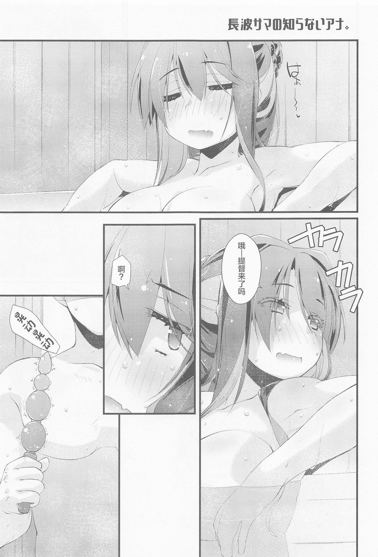 (COMIC1☆22) [Chimeishou (Ami Hideto)] Naganami-sama no Shiranai Ana. (Kantai Collection -KanColle-) [Chinese] изображение № 4