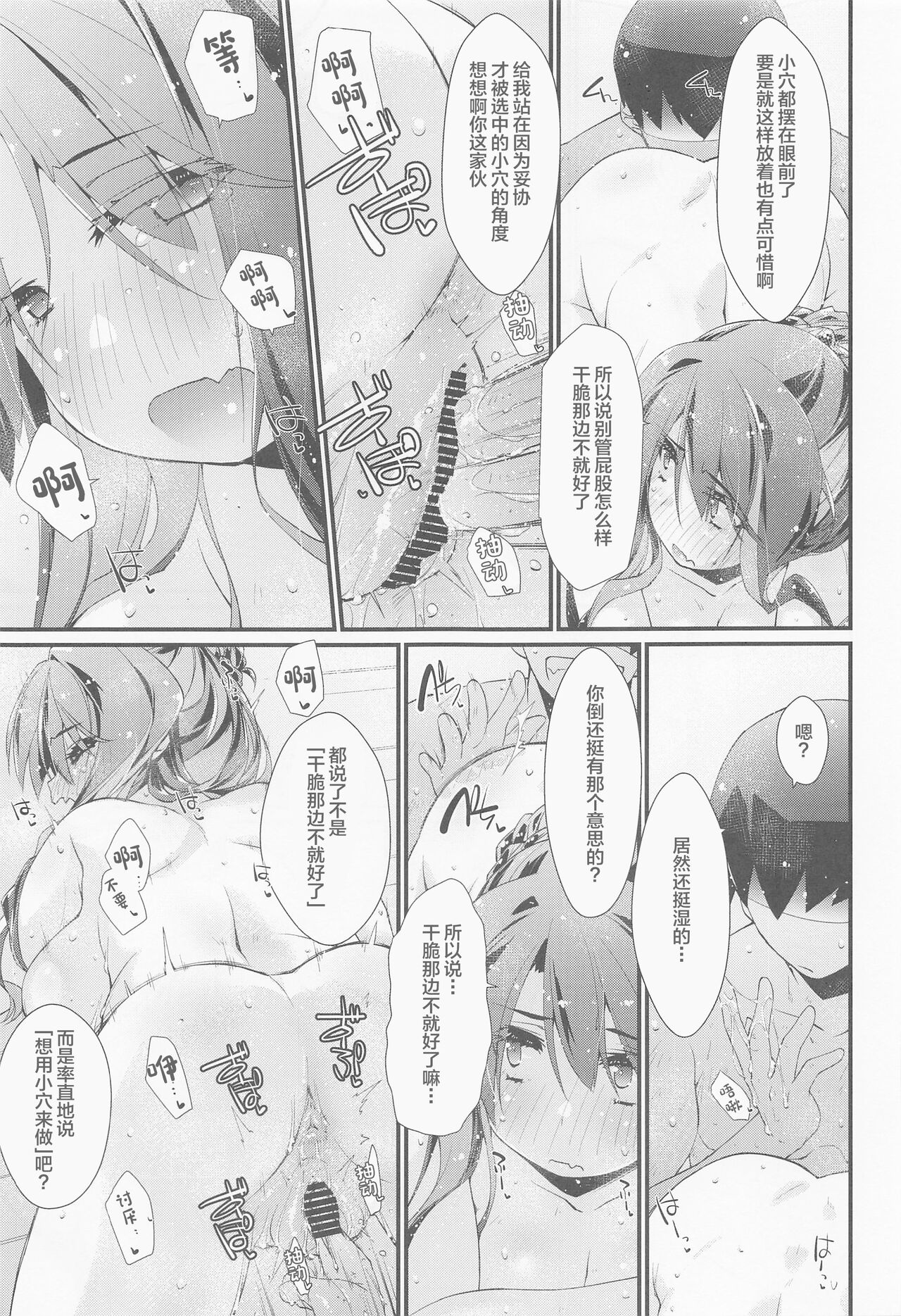 (COMIC1☆22) [Chimeishou (Ami Hideto)] Naganami-sama no Shiranai Ana. (Kantai Collection -KanColle-) [Chinese] изображение № 8