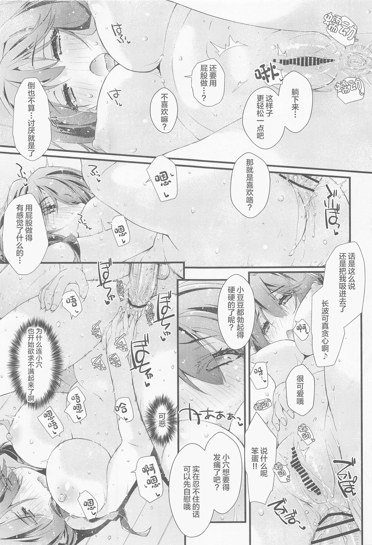 (COMIC1☆22) [Chimeishou (Ami Hideto)] Naganami-sama no Shiranai Ana. (Kantai Collection -KanColle-) [Chinese] изображение № 18