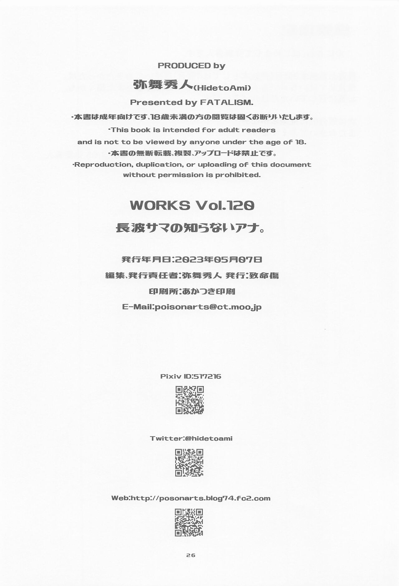 (COMIC1☆22) [Chimeishou (Ami Hideto)] Naganami-sama no Shiranai Ana. (Kantai Collection -KanColle-) [Chinese] изображение № 25