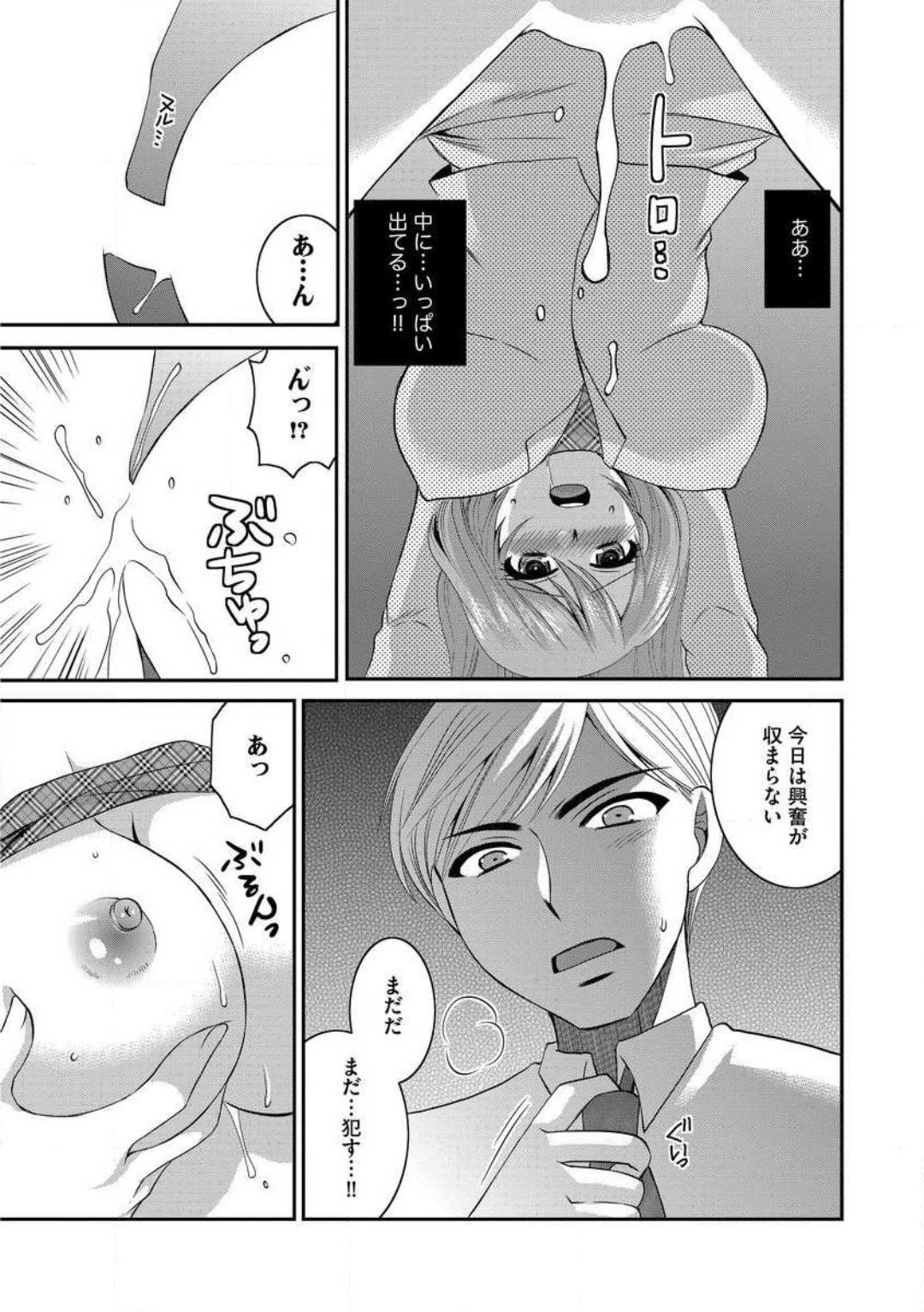 [Ureshino Megumi] Otou-san to Ecchi. 1-6 图片编号 46