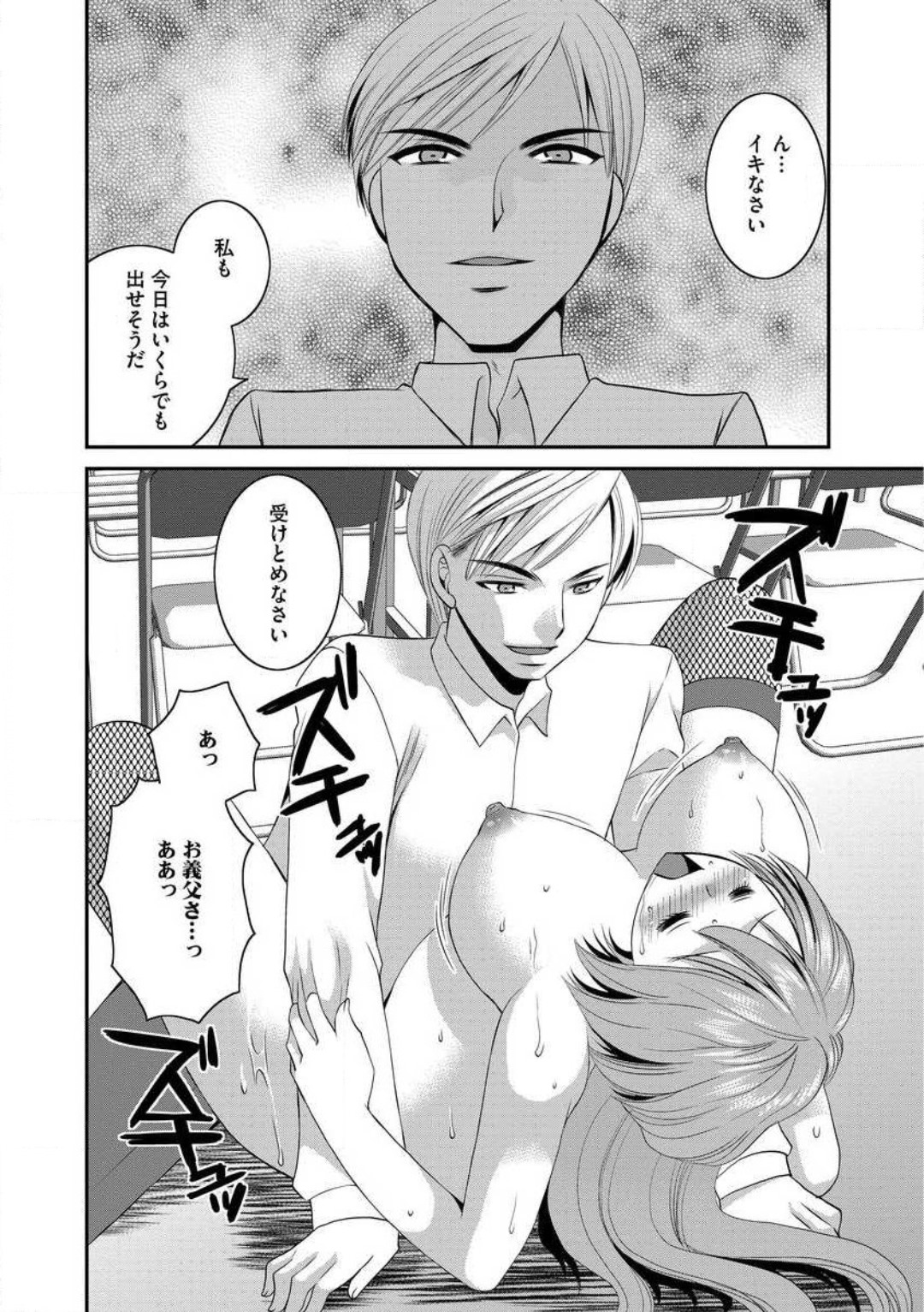 [Ureshino Megumi] Otou-san to Ecchi. 1-6 图片编号 70