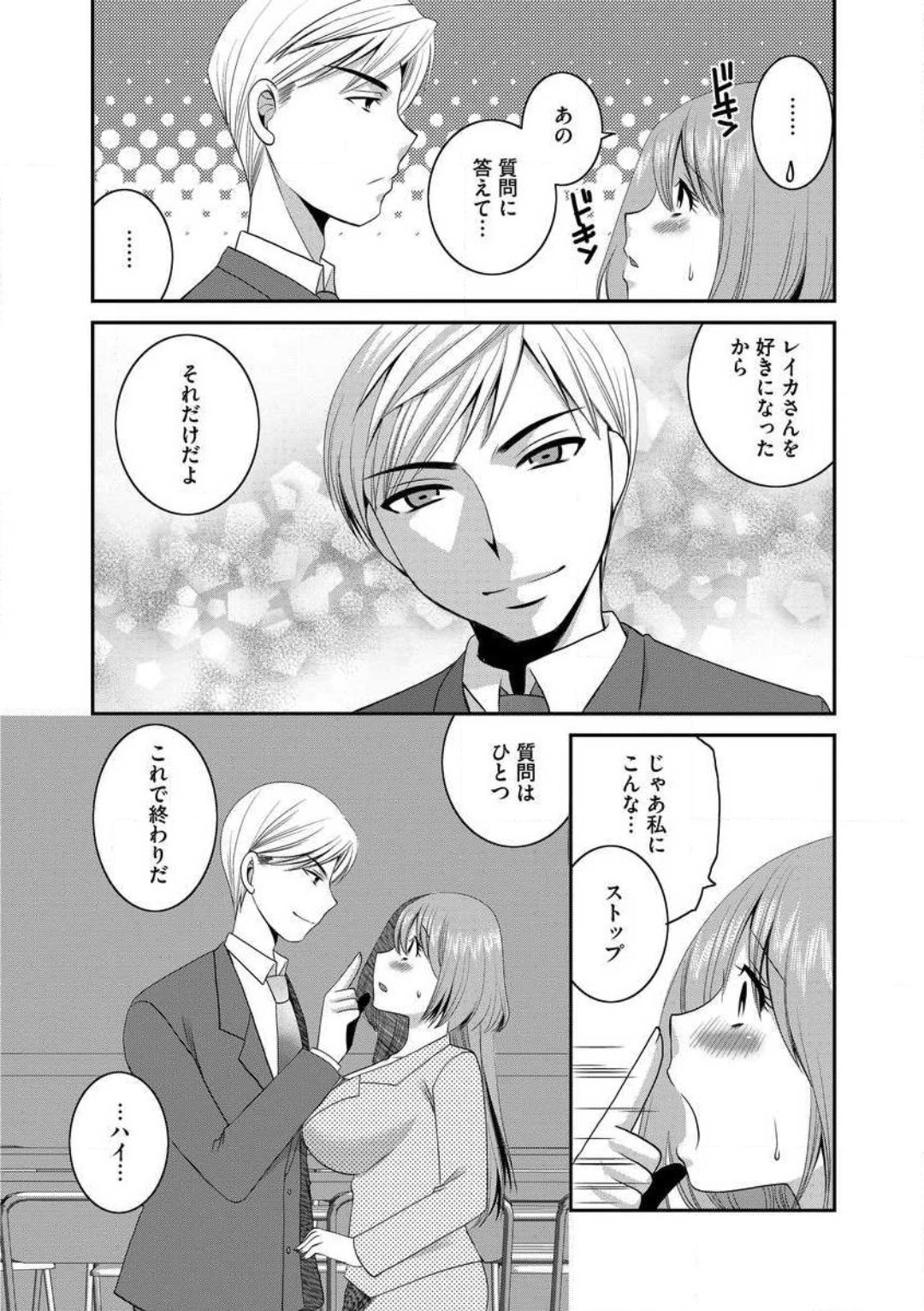 [Ureshino Megumi] Otou-san to Ecchi. 1-6 图片编号 73